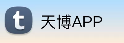 天博APP Logo